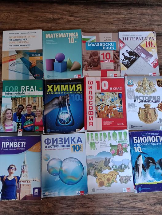 Продавам учебници за 10 клас