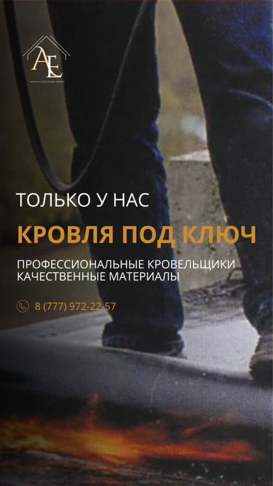 Ремонт мягкой кровли.