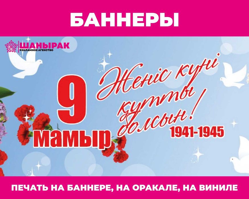 Баннер.Вывеска.Х-стенд.Лайтбокс.Таблички.Фотозона.Печать банера