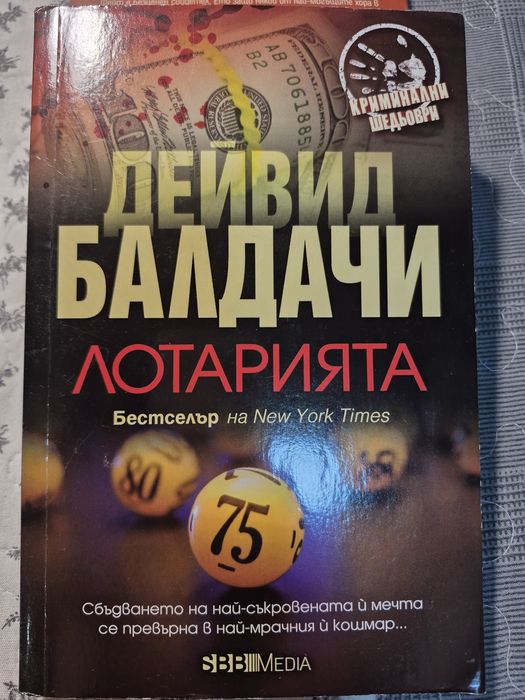 Продавам комплект от 3 криминални книги