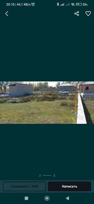 Земельный участок