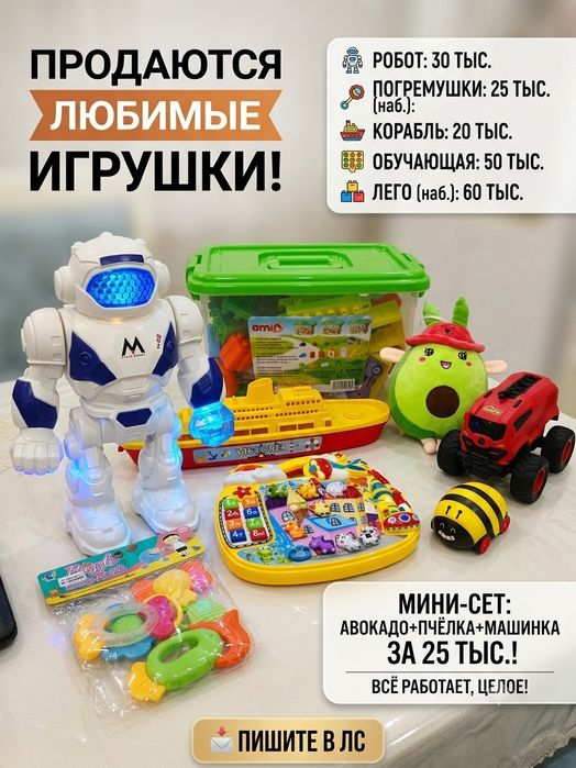 Детские игрушки.