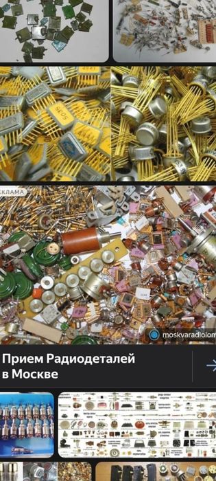 Принимаю радиодетали все виды
