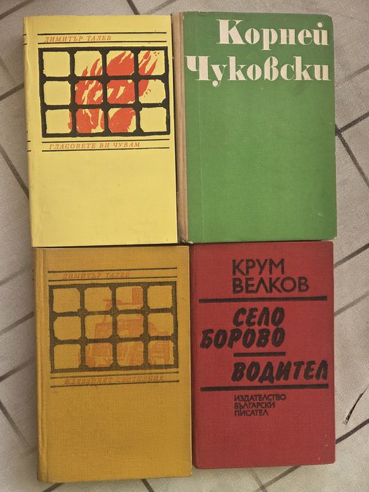 Продавам всякакви книги