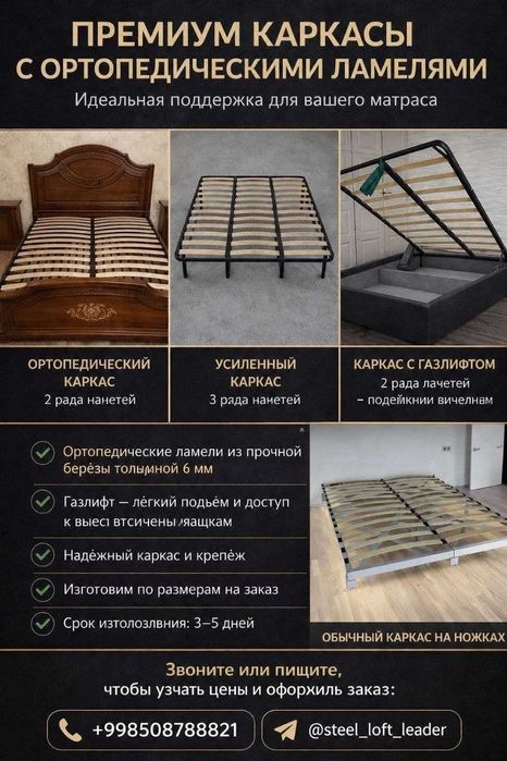 Основания для кровати ортопедические на заказ, каркас для кровати
