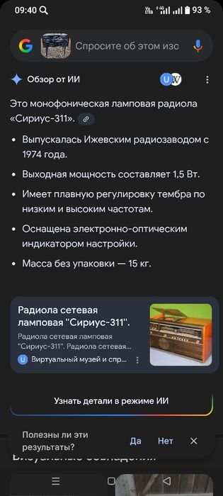 Радиола Сириус-311