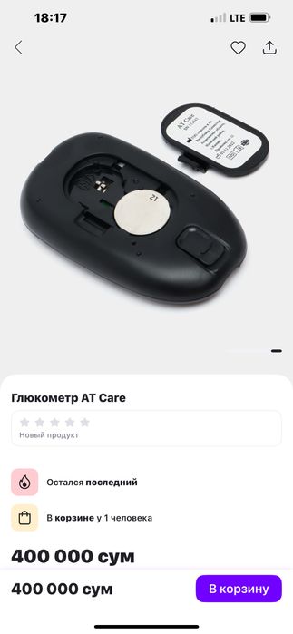 Глюкометр АTCare новые!Для измерения уровень сахара в крови.