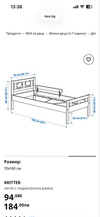 Детско легло и гардероб IKEA