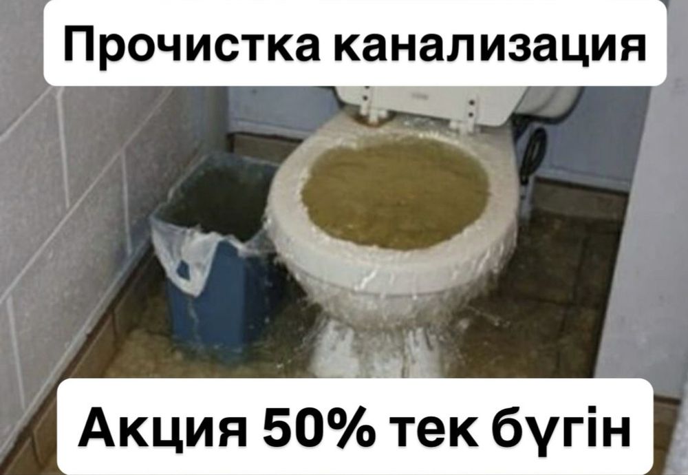 СКИДКА 50% Аппарат крот прочистка канализация септик сантехник 24/7