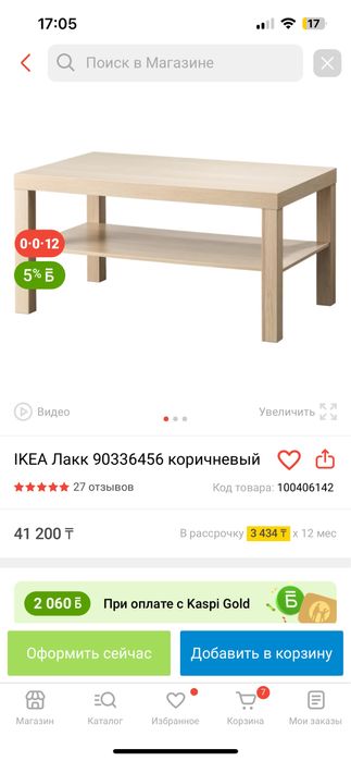 Новый журнальный стол IKEA