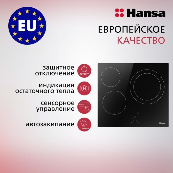 Варочная поверхность Hansa BHC66206