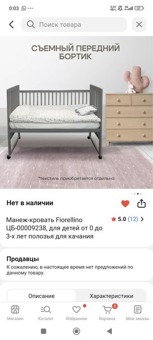 Детский манеж кровать