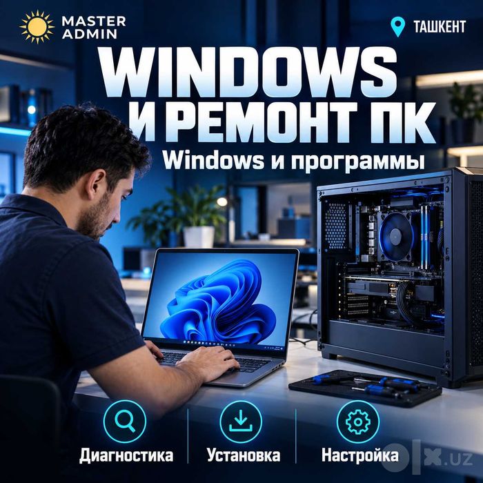 Обновление компьютера для работы — Ташкент