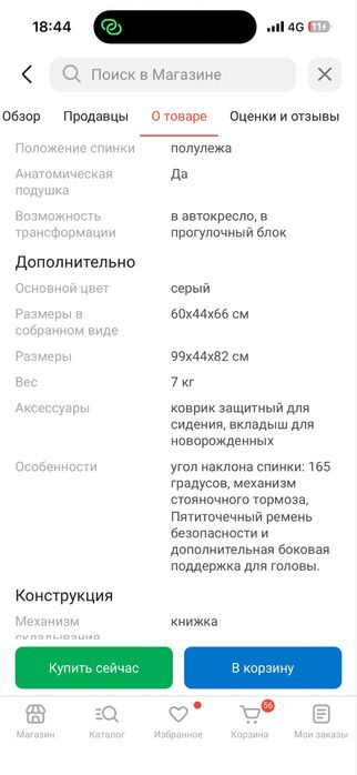 Автокресло коляска