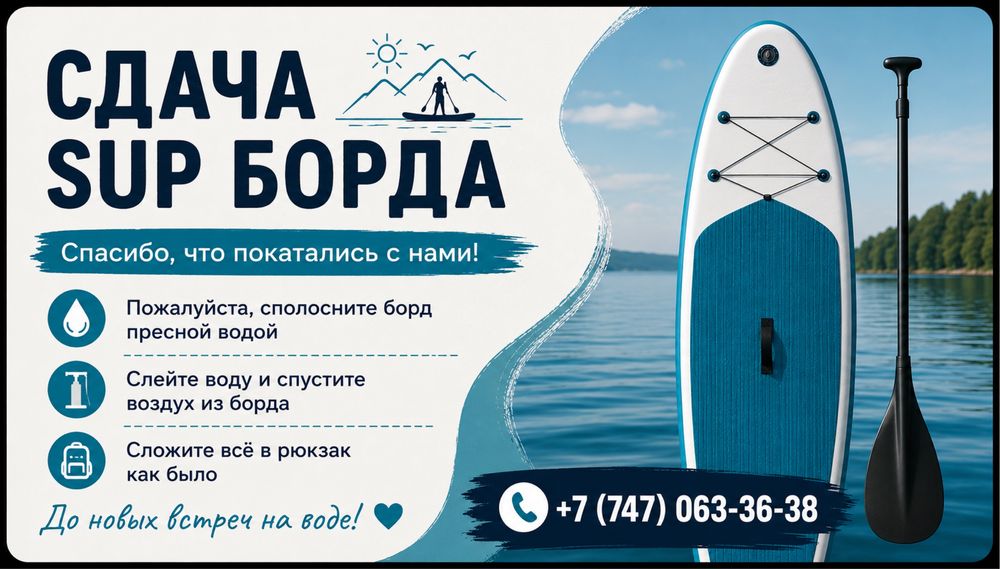 Аренда сапбордов (Supboard)