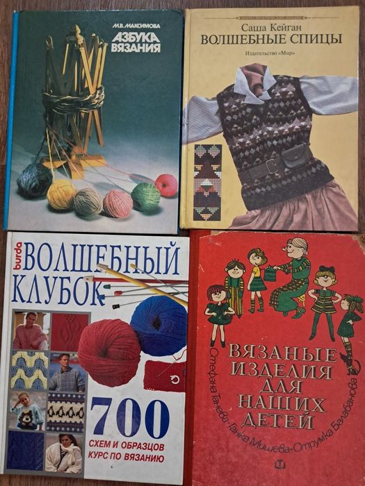 Лот.Продам книги и журналы мод по вязанию для всей семьи 300 экз