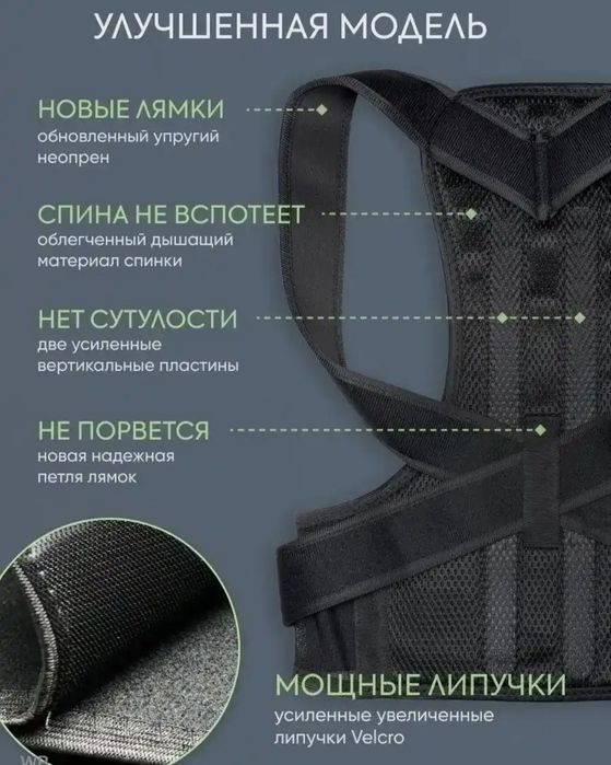 Корсет для позвоночника