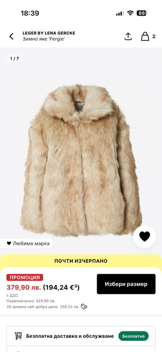 Пухено зимно яке