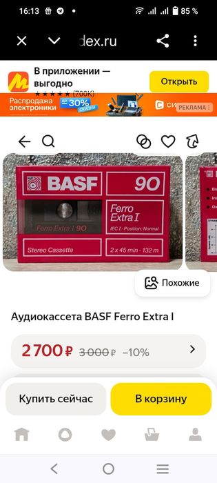 Аудиокассета BASF 90  ( НОВАЯ  )