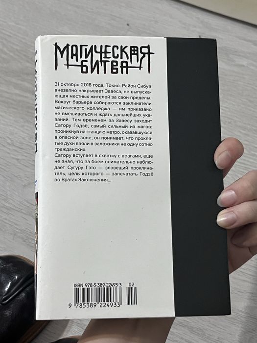 манга магическая битва, 6 том