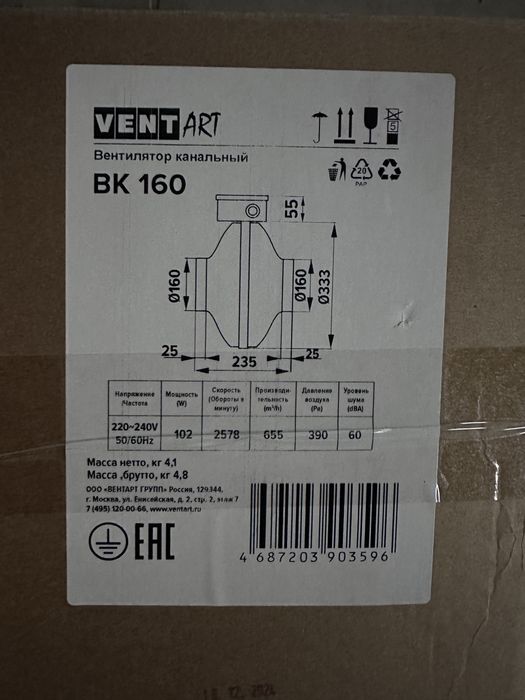 Вентилятор канальный