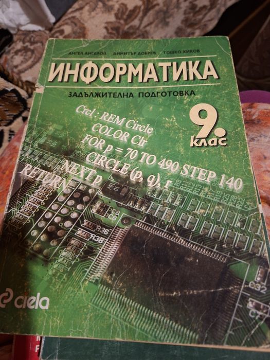 Продавам книги и учебници за информатика и програмиране