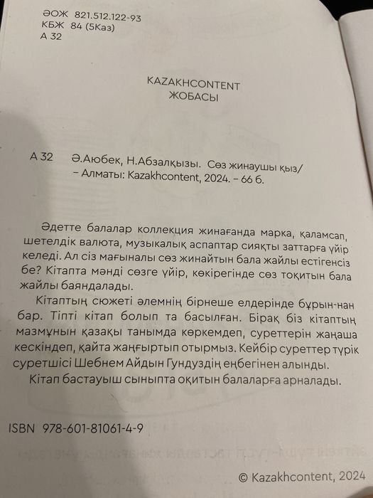 Балаларға арналған пайдалы кітап