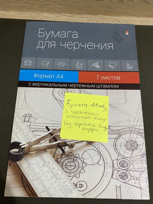 Бумага для черчения