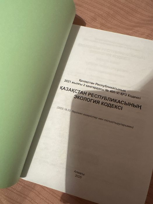 Экология кодексі