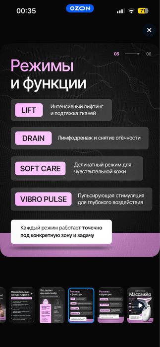 Лифтинговый массажер