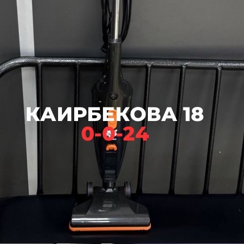 Пылесос Montero | Каирбекова 18