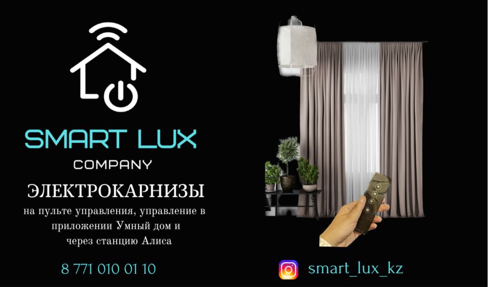 Электрокарнизы