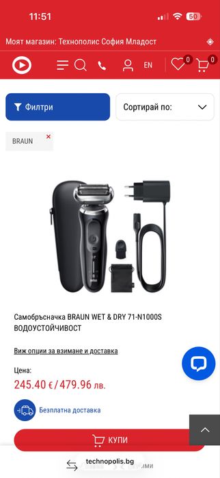 Braun Wet & dru водоустойчива съмобрясначка