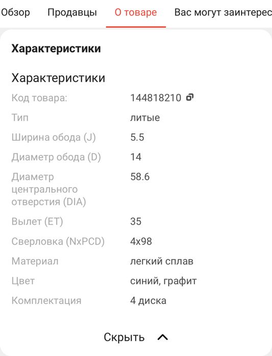 Титановые диски Alcasta