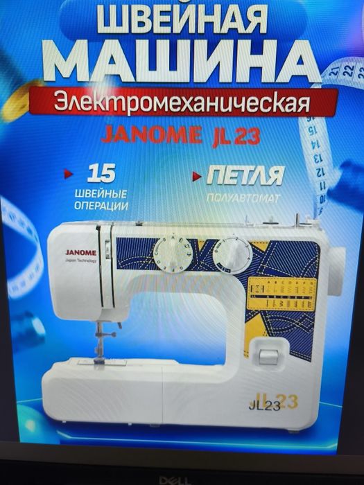Швейная машина Janome JL 23