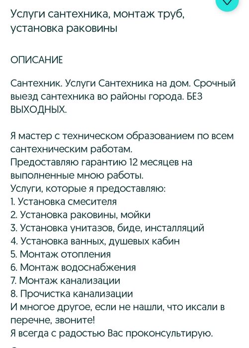 Сантехник и электрик
