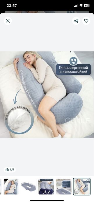 Подушка для беременных