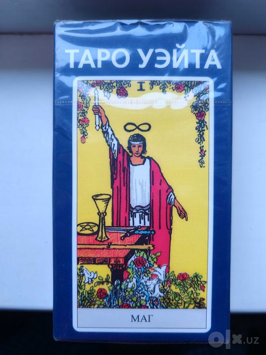Карты таро Уэйта запечатанные