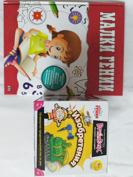 Книга Малки гении и игра BrainBox Изобретения