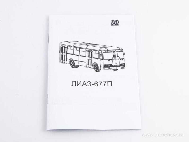 Продам сборная модель в масштабе 1:43 ЛиАЗ автобус 677П от AVD Models