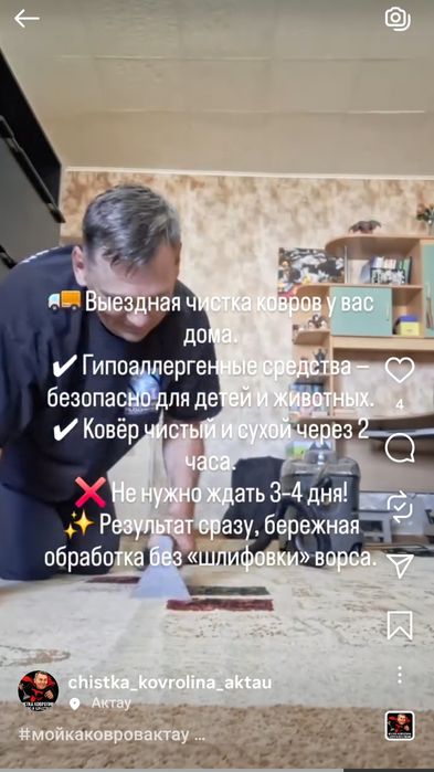 EKSPRESS - чистка ковров Приехали → Почистили → Уехали