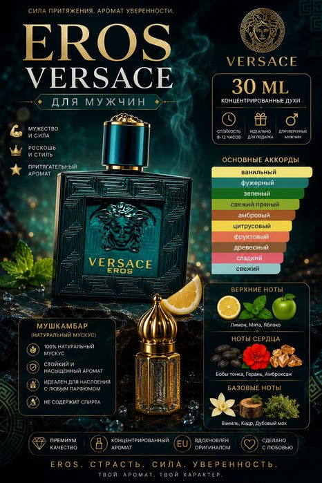 Versace Eros Parfyumeriya atir duxi parfume парфюмерия мужской духи
