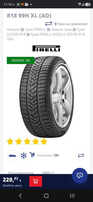 225 50 18 Pirelli WSZ3 AO