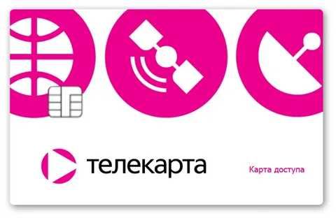 Телекарта, подключение и продление