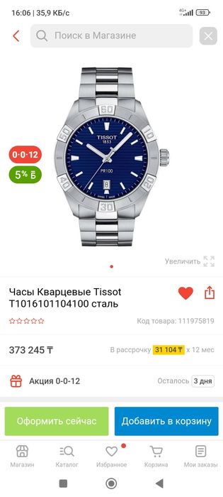 Часы швейцарские Tissot (оригинал)