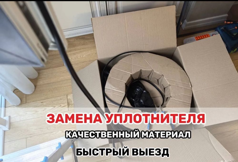 Замена Уплотнителя Механизм Навес Ремонт Окон Откосы Двери Регулировка