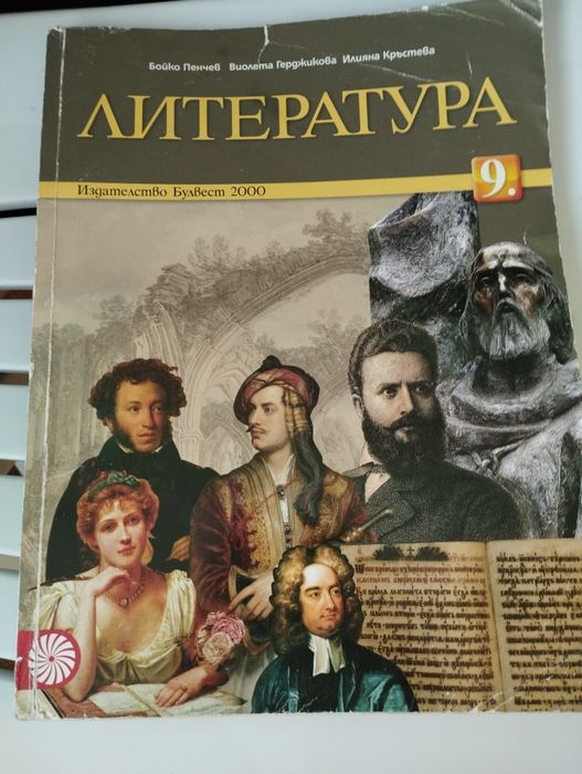 Учебници за 9 клас за математическа гимназия