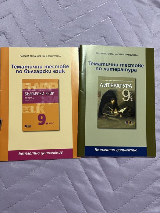 Учебник по Български език и Литература + работни листи
