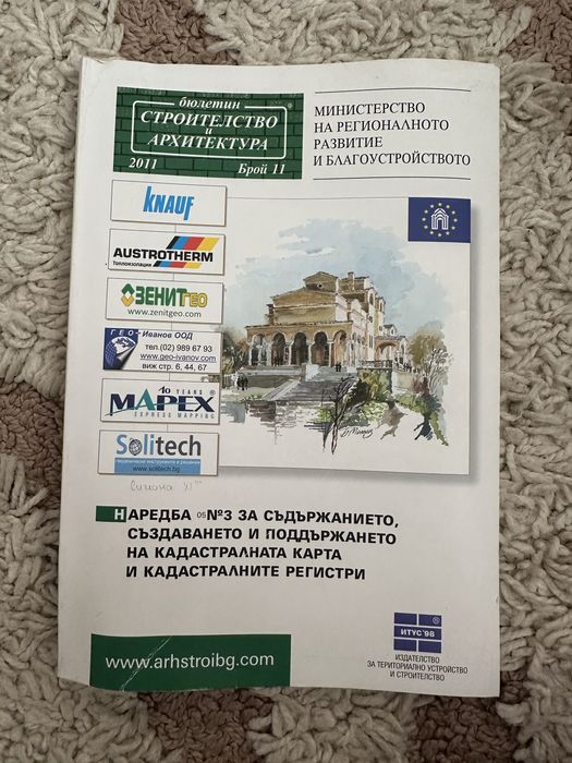 Учебници УНСС и СГСАГ “Христо Ботев”