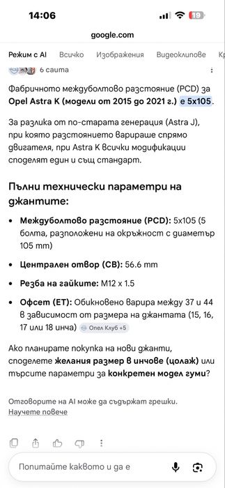 Джанти със тасове и TPMS датчици за Опел Астра К. 5х105,16 цола!